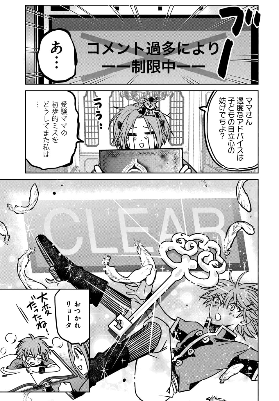 Hensachi 40 kara no Yuusha Juken - Chapter 8.2 - Page 6