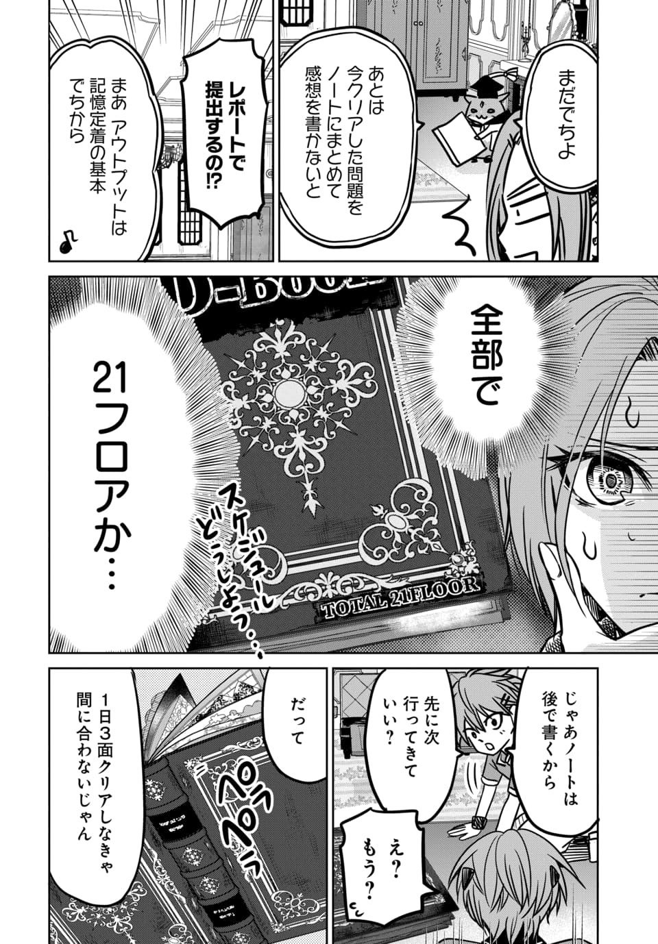 Hensachi 40 kara no Yuusha Juken - Chapter 8.2 - Page 7