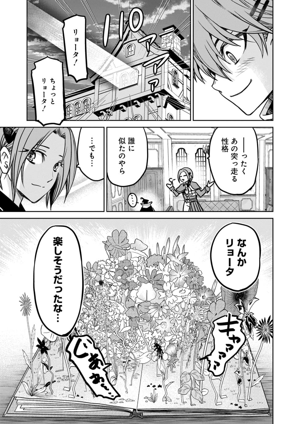 Hensachi 40 kara no Yuusha Juken - Chapter 8.2 - Page 8