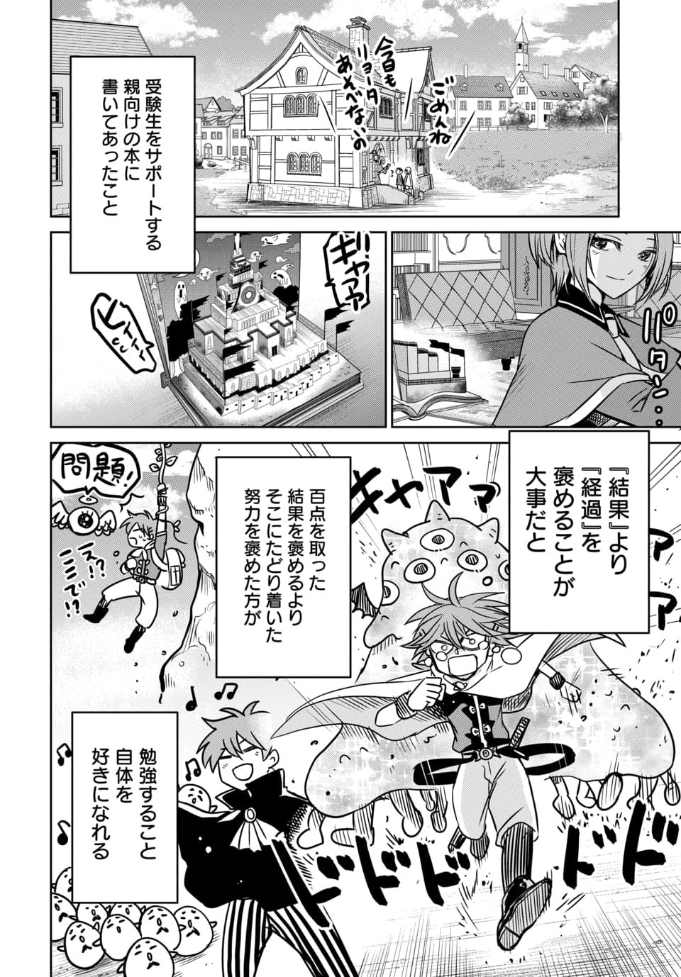 Hensachi 40 kara no Yuusha Juken - Chapter 8.2 - Page 9