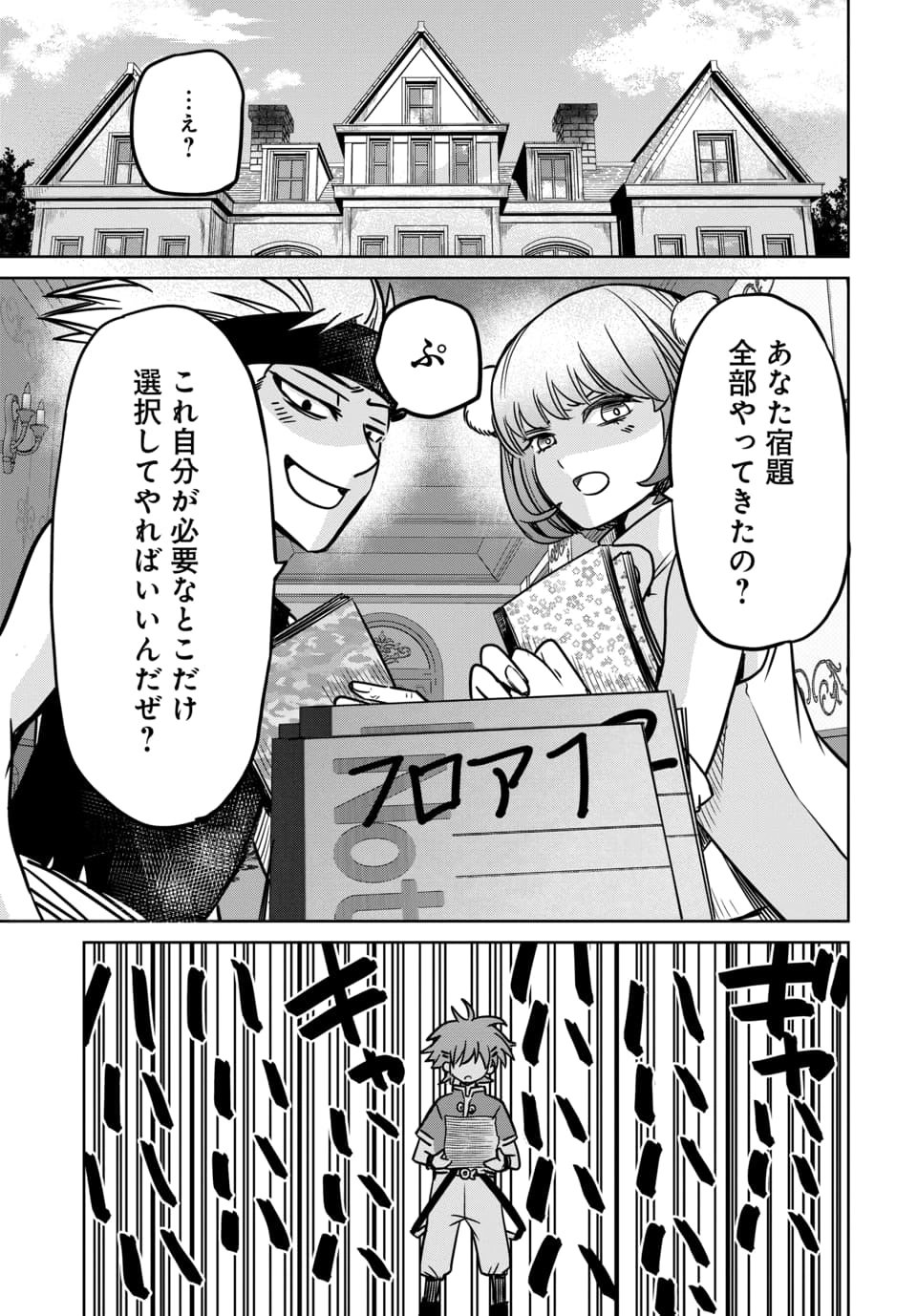 Hensachi 40 kara no Yuusha Juken - Chapter 8.3 - Page 1