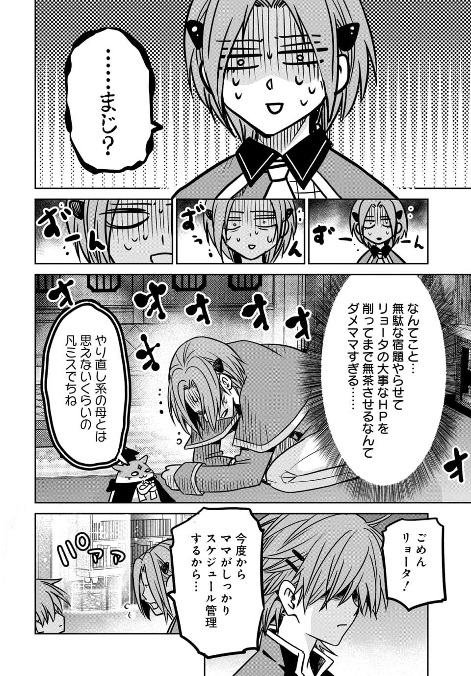 Hensachi 40 kara no Yuusha Juken - Chapter 8.3 - Page 2