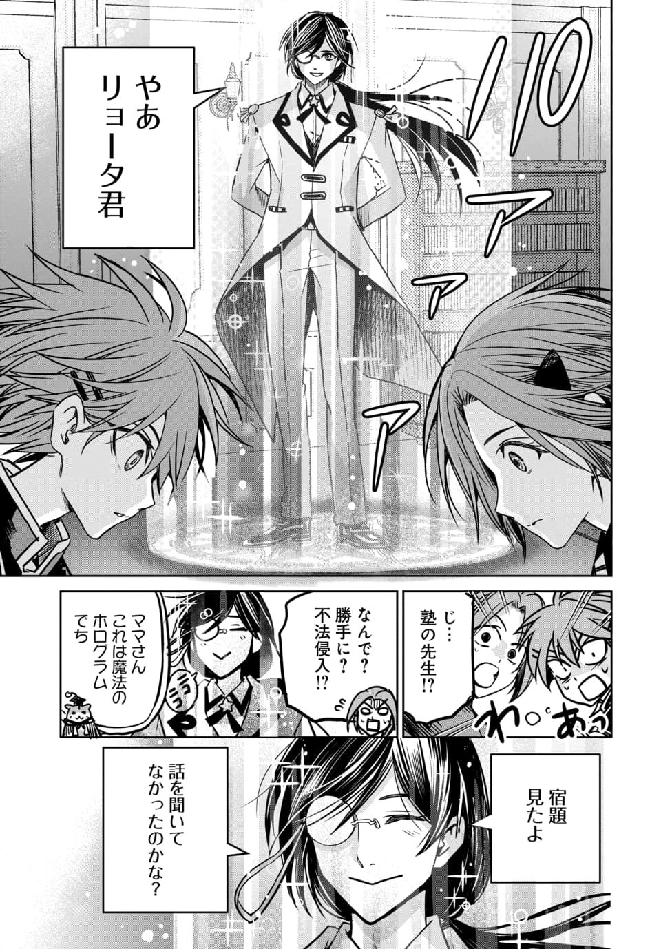 Hensachi 40 kara no Yuusha Juken - Chapter 8.3 - Page 3