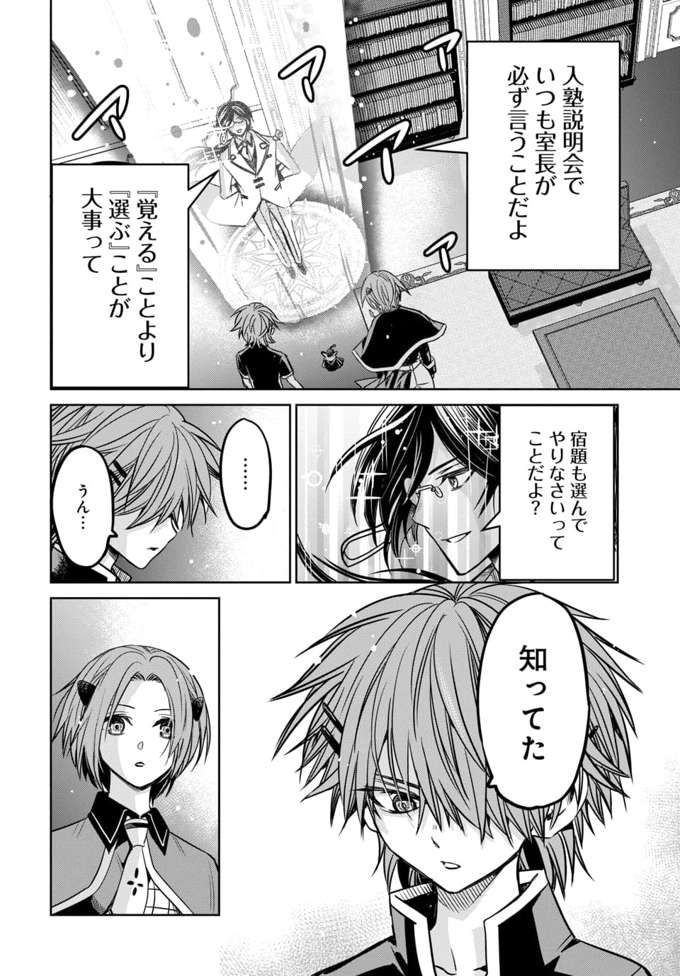 Hensachi 40 kara no Yuusha Juken - Chapter 8.3 - Page 4