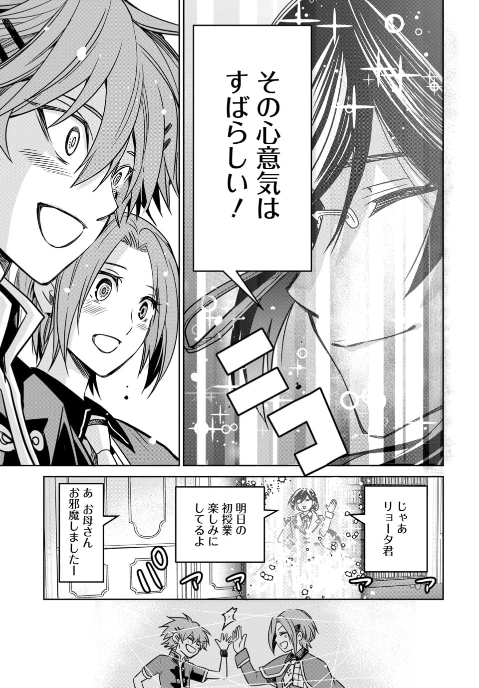 Hensachi 40 kara no Yuusha Juken - Chapter 8.3 - Page 7