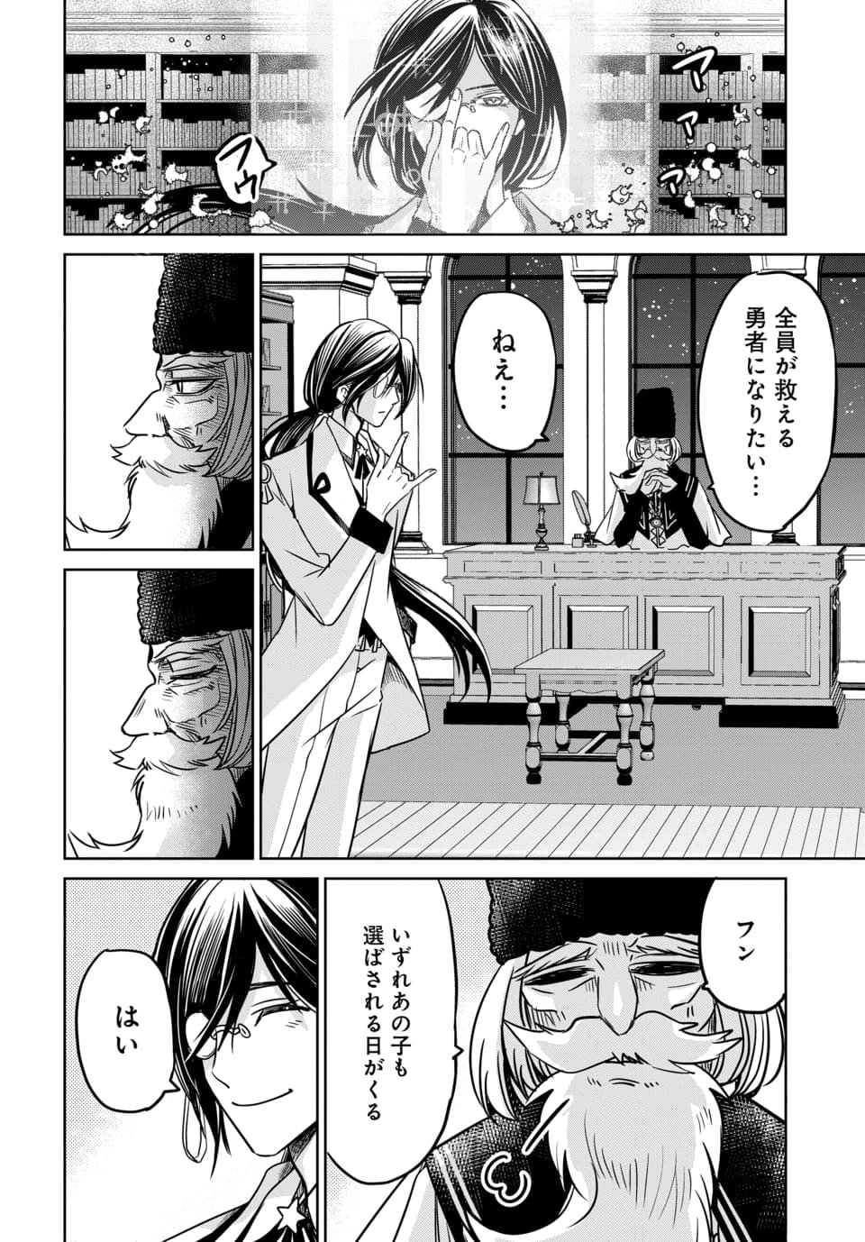 Hensachi 40 kara no Yuusha Juken - Chapter 8.3 - Page 8