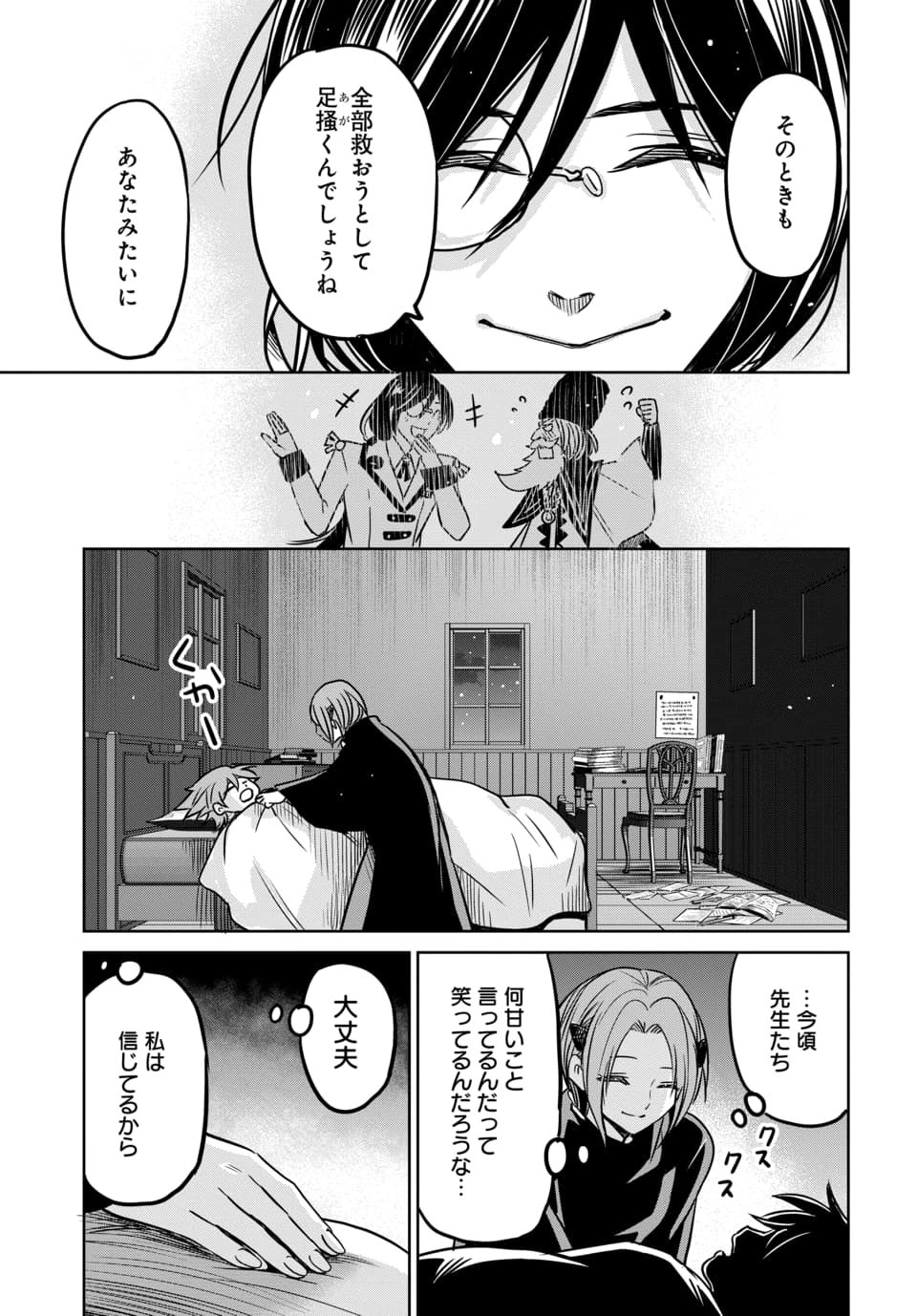 Hensachi 40 kara no Yuusha Juken - Chapter 8.3 - Page 9