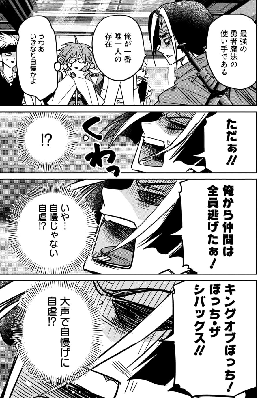 Hensachi 40 kara no Yuusha Juken - Chapter 9.1 - Page 11
