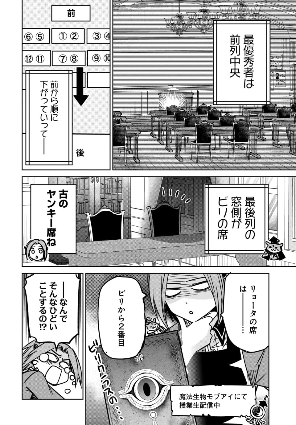 Hensachi 40 kara no Yuusha Juken - Chapter 9.1 - Page 4