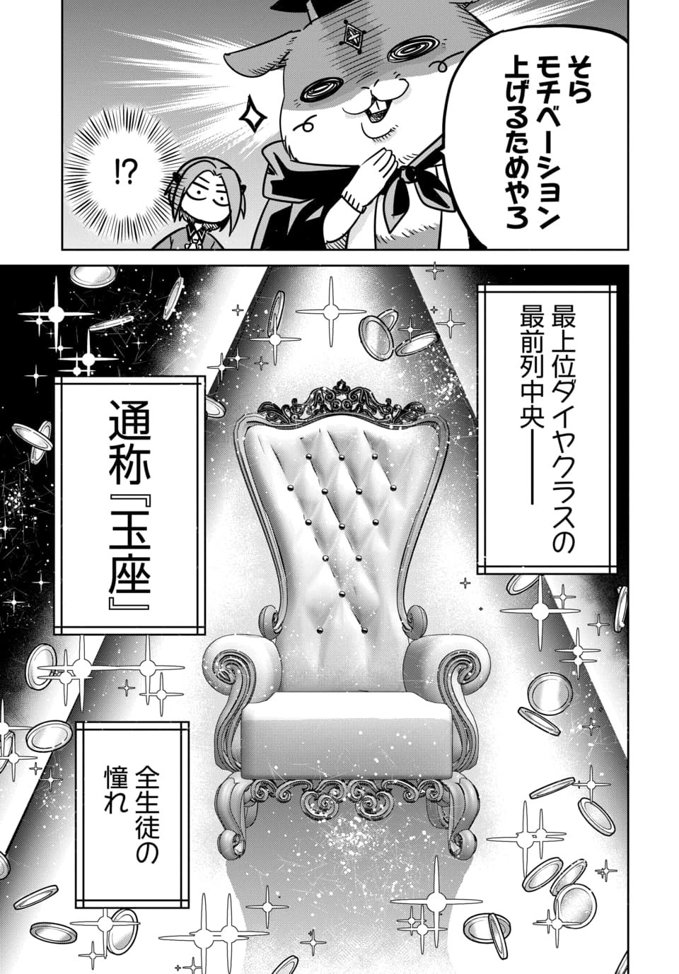 Hensachi 40 kara no Yuusha Juken - Chapter 9.1 - Page 5