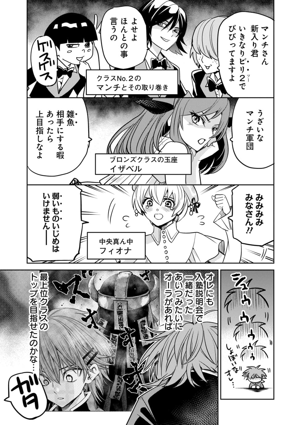 Hensachi 40 kara no Yuusha Juken - Chapter 9.1 - Page 7