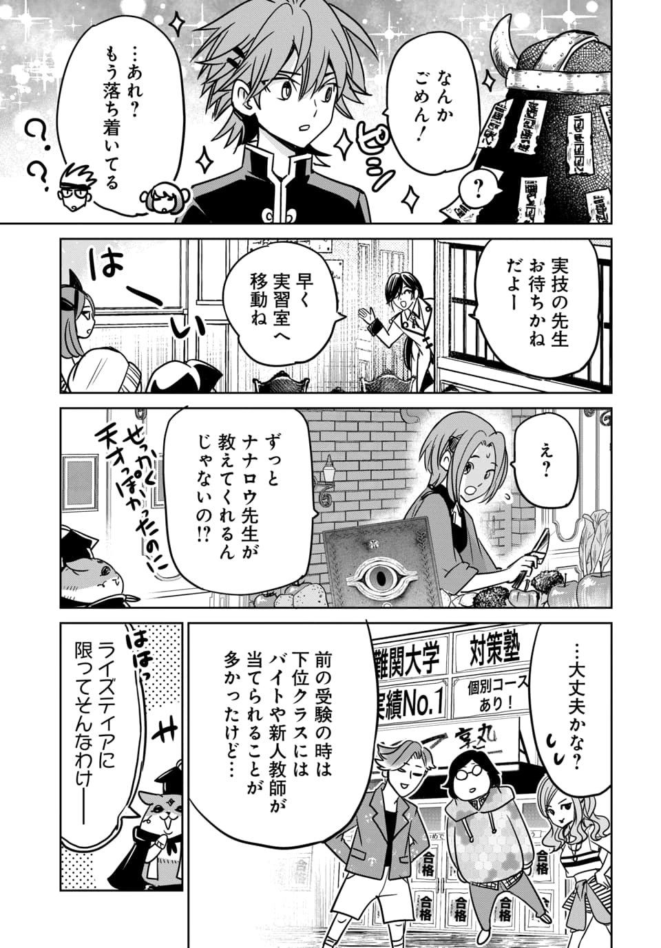 Hensachi 40 kara no Yuusha Juken - Chapter 9.1 - Page 9