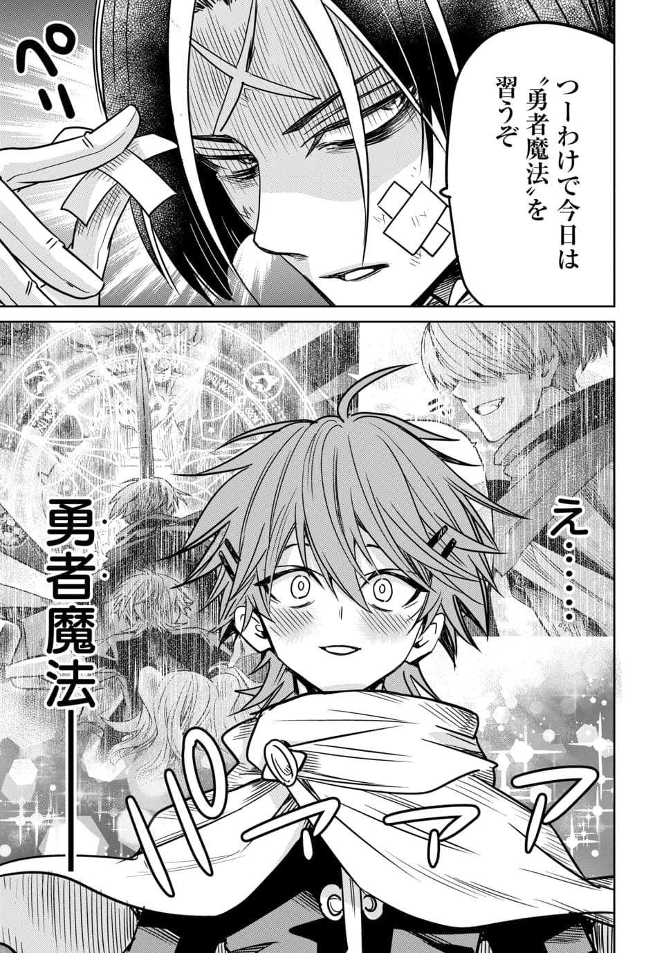 Hensachi 40 kara no Yuusha Juken - Chapter 9.2 - Page 1