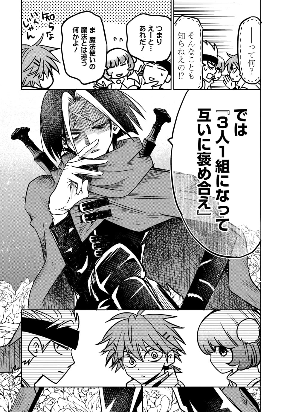 Hensachi 40 kara no Yuusha Juken - Chapter 9.2 - Page 2
