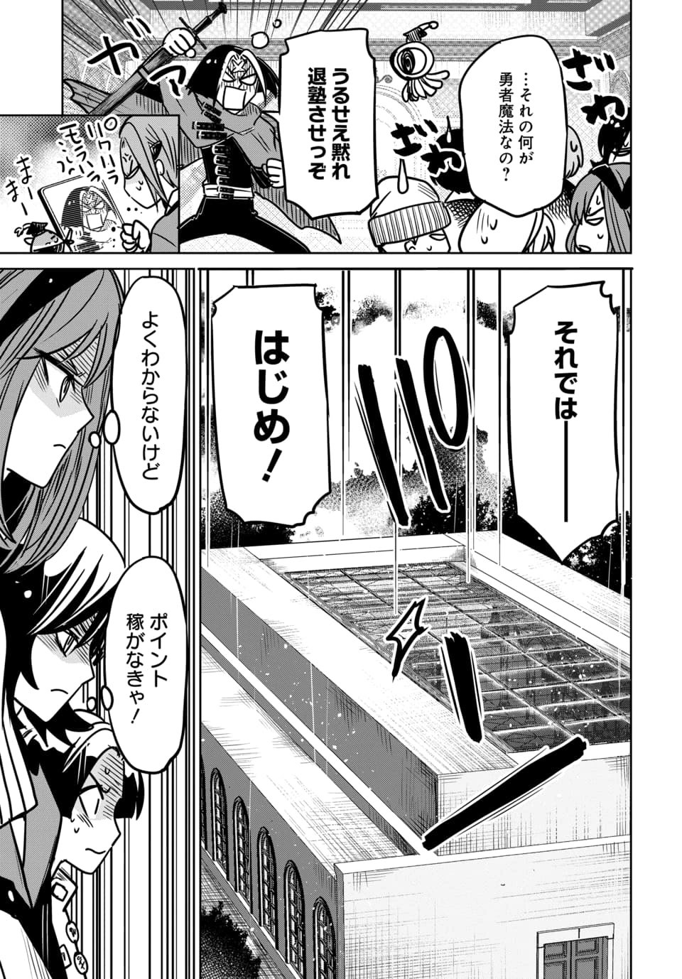 Hensachi 40 kara no Yuusha Juken - Chapter 9.2 - Page 3