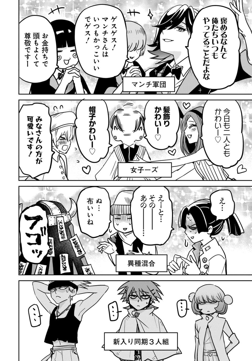 Hensachi 40 kara no Yuusha Juken - Chapter 9.2 - Page 4