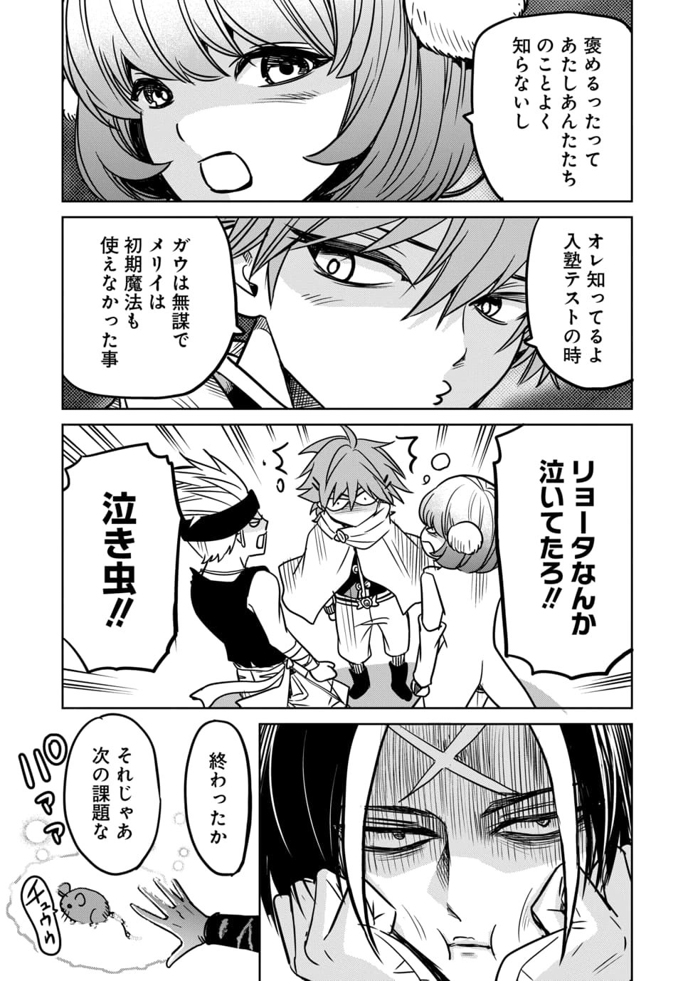 Hensachi 40 kara no Yuusha Juken - Chapter 9.2 - Page 5