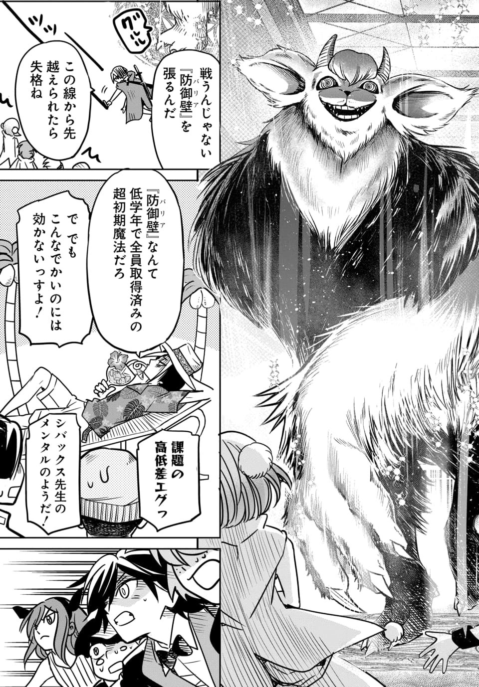 Hensachi 40 kara no Yuusha Juken - Chapter 9.2 - Page 7