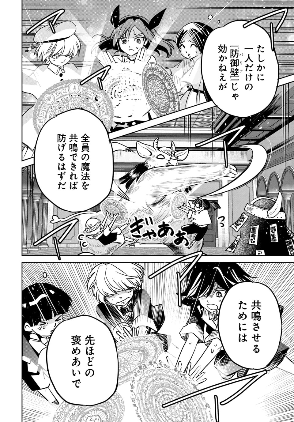 Hensachi 40 kara no Yuusha Juken - Chapter 9.2 - Page 8