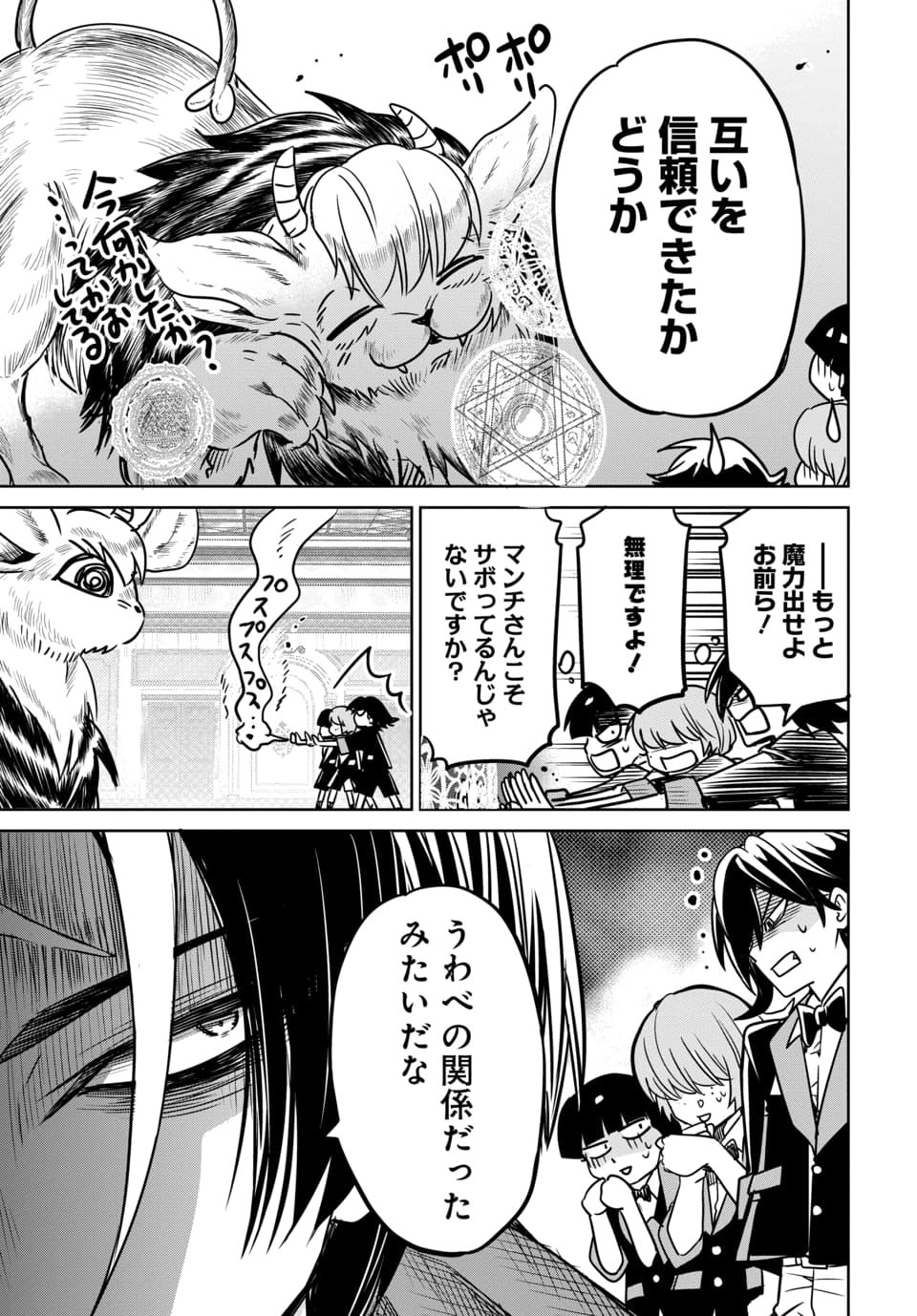 Hensachi 40 kara no Yuusha Juken - Chapter 9.2 - Page 9
