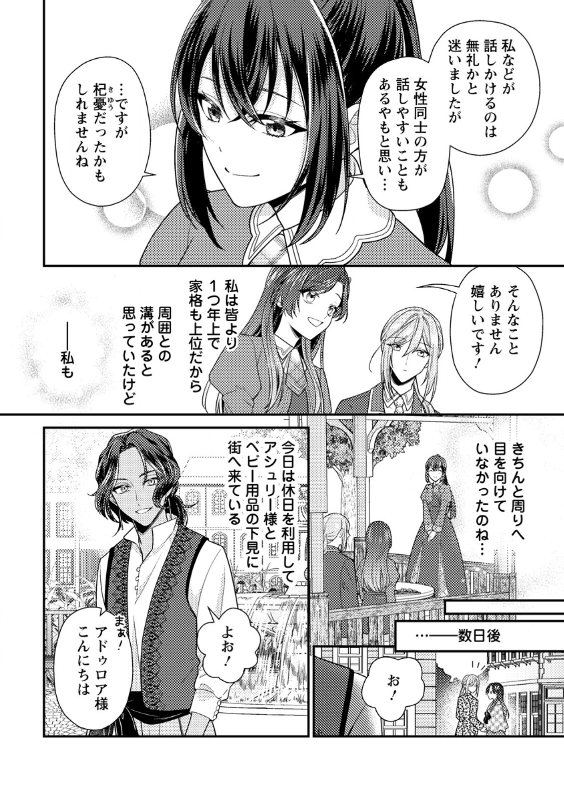 Heroine ga Kuru Mae ni Ninshin shimashita ~Tsunda Hazu no Akuyaku Reijou desuga, Douyara Chigau youdesu~ - Chapter 17.2 - Page 1