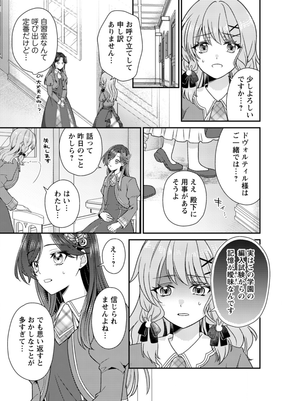 Heroine ga Kuru Mae ni Ninshin shimashita ~Tsunda Hazu no Akuyaku Reijou desuga, Douyara Chigau youdesu~ - Chapter 17.2 - Page 10