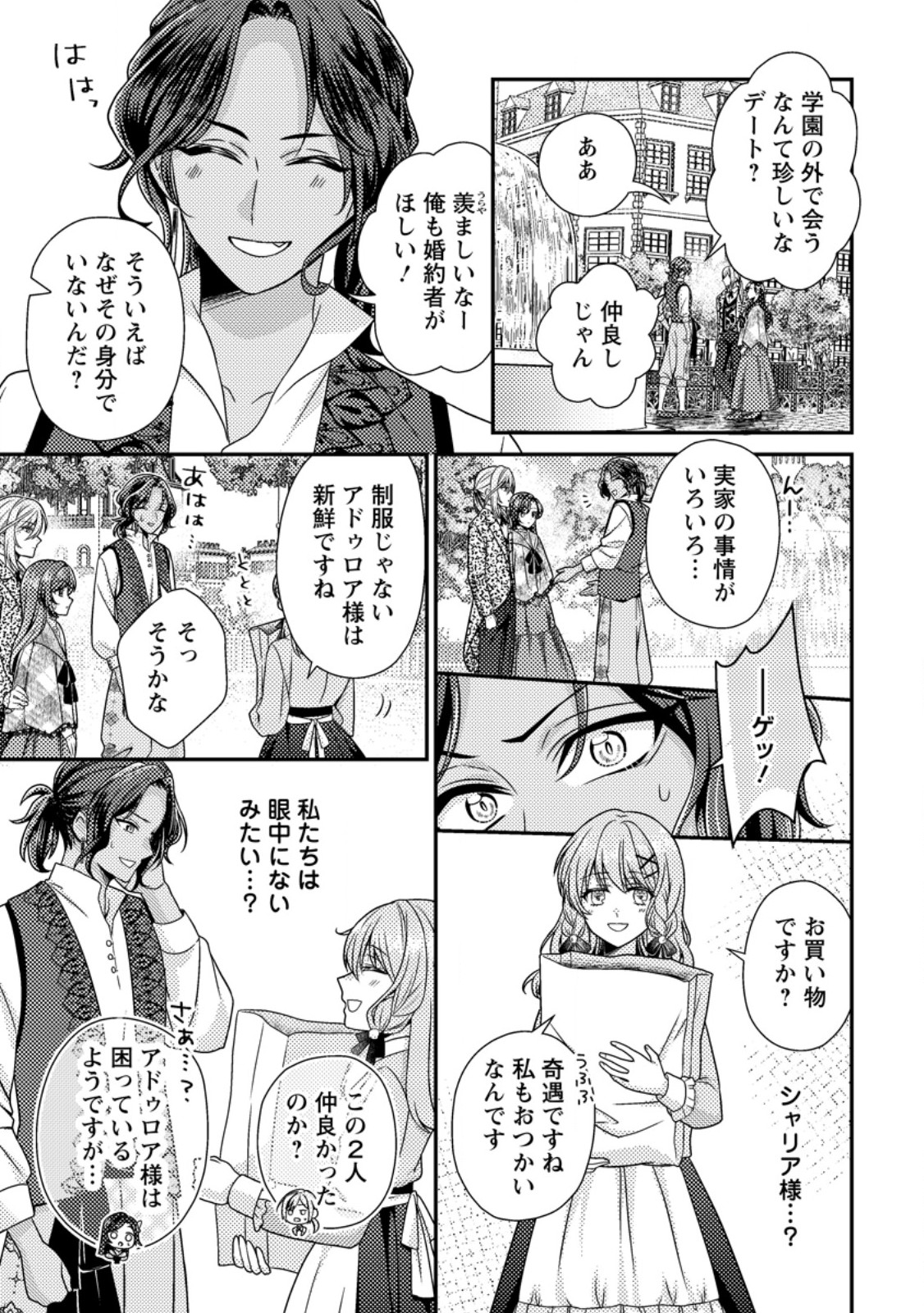 Heroine ga Kuru Mae ni Ninshin shimashita ~Tsunda Hazu no Akuyaku Reijou desuga, Douyara Chigau youdesu~ - Chapter 17.2 - Page 2