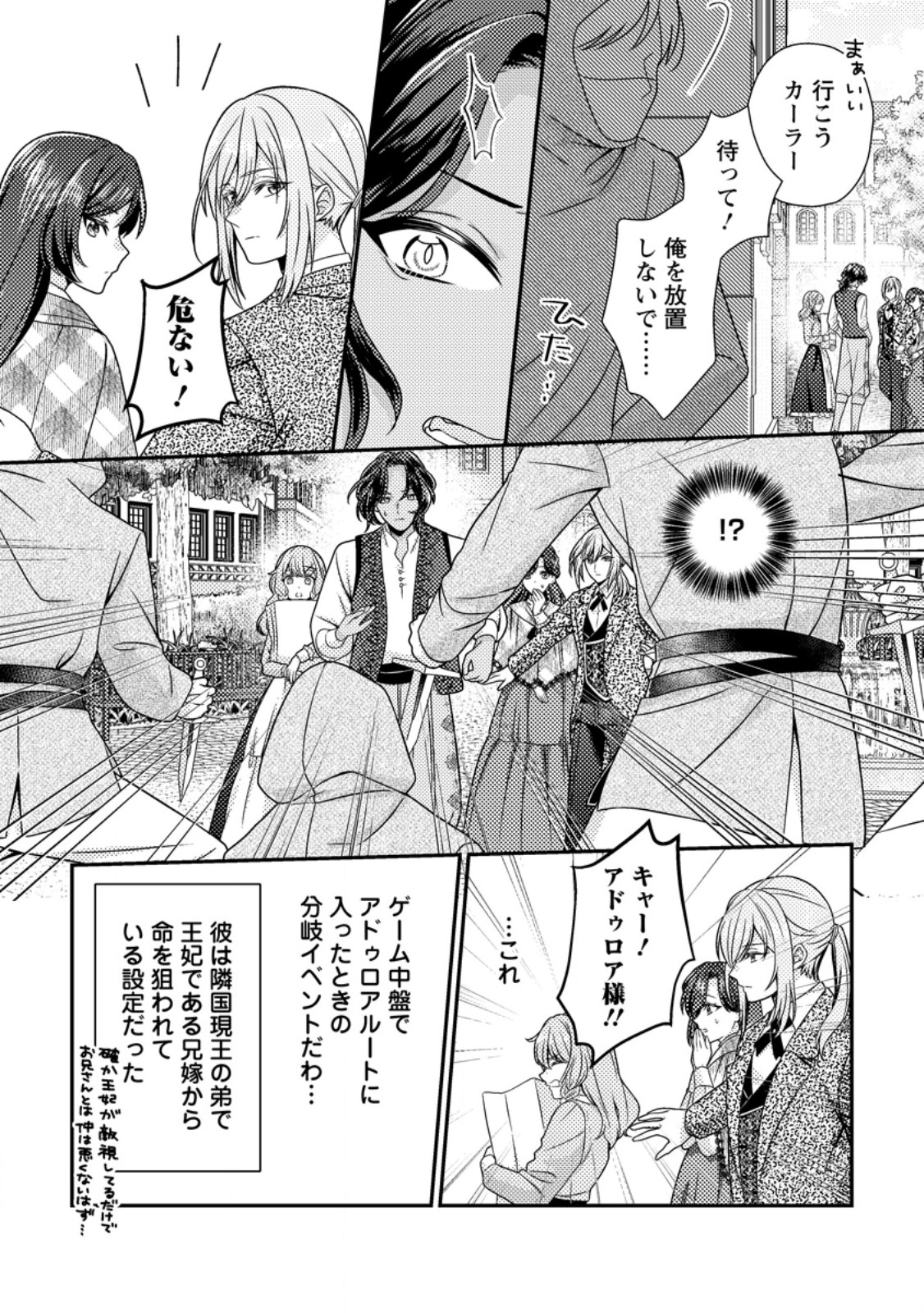 Heroine ga Kuru Mae ni Ninshin shimashita ~Tsunda Hazu no Akuyaku Reijou desuga, Douyara Chigau youdesu~ - Chapter 17.2 - Page 3