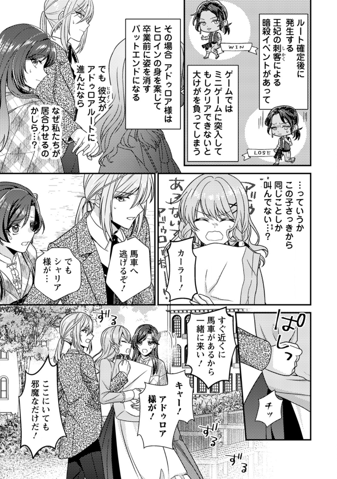 Heroine ga Kuru Mae ni Ninshin shimashita ~Tsunda Hazu no Akuyaku Reijou desuga, Douyara Chigau youdesu~ - Chapter 17.2 - Page 4
