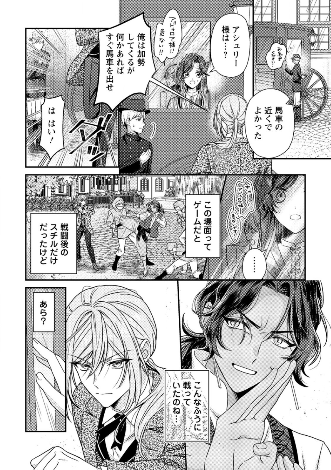 Heroine ga Kuru Mae ni Ninshin shimashita ~Tsunda Hazu no Akuyaku Reijou desuga, Douyara Chigau youdesu~ - Chapter 17.2 - Page 5