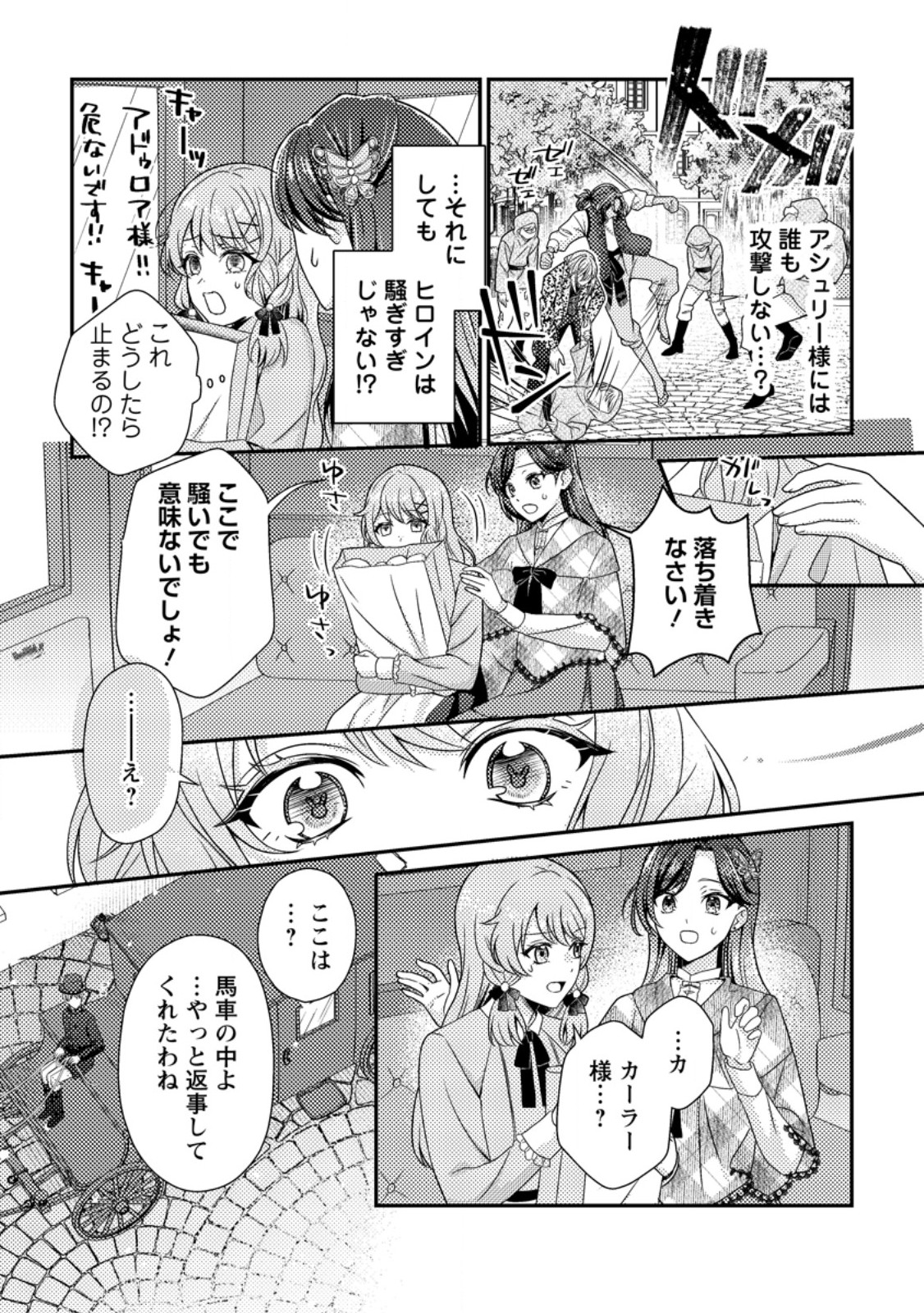 Heroine ga Kuru Mae ni Ninshin shimashita ~Tsunda Hazu no Akuyaku Reijou desuga, Douyara Chigau youdesu~ - Chapter 17.2 - Page 6