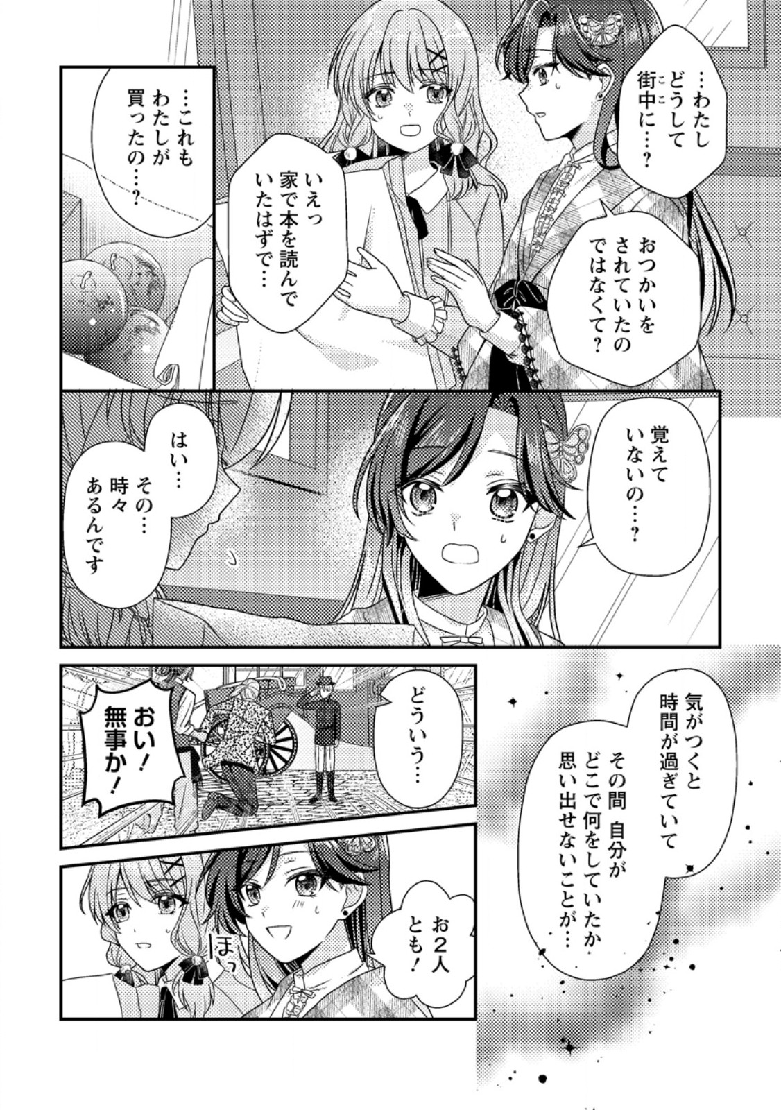 Heroine ga Kuru Mae ni Ninshin shimashita ~Tsunda Hazu no Akuyaku Reijou desuga, Douyara Chigau youdesu~ - Chapter 17.2 - Page 7