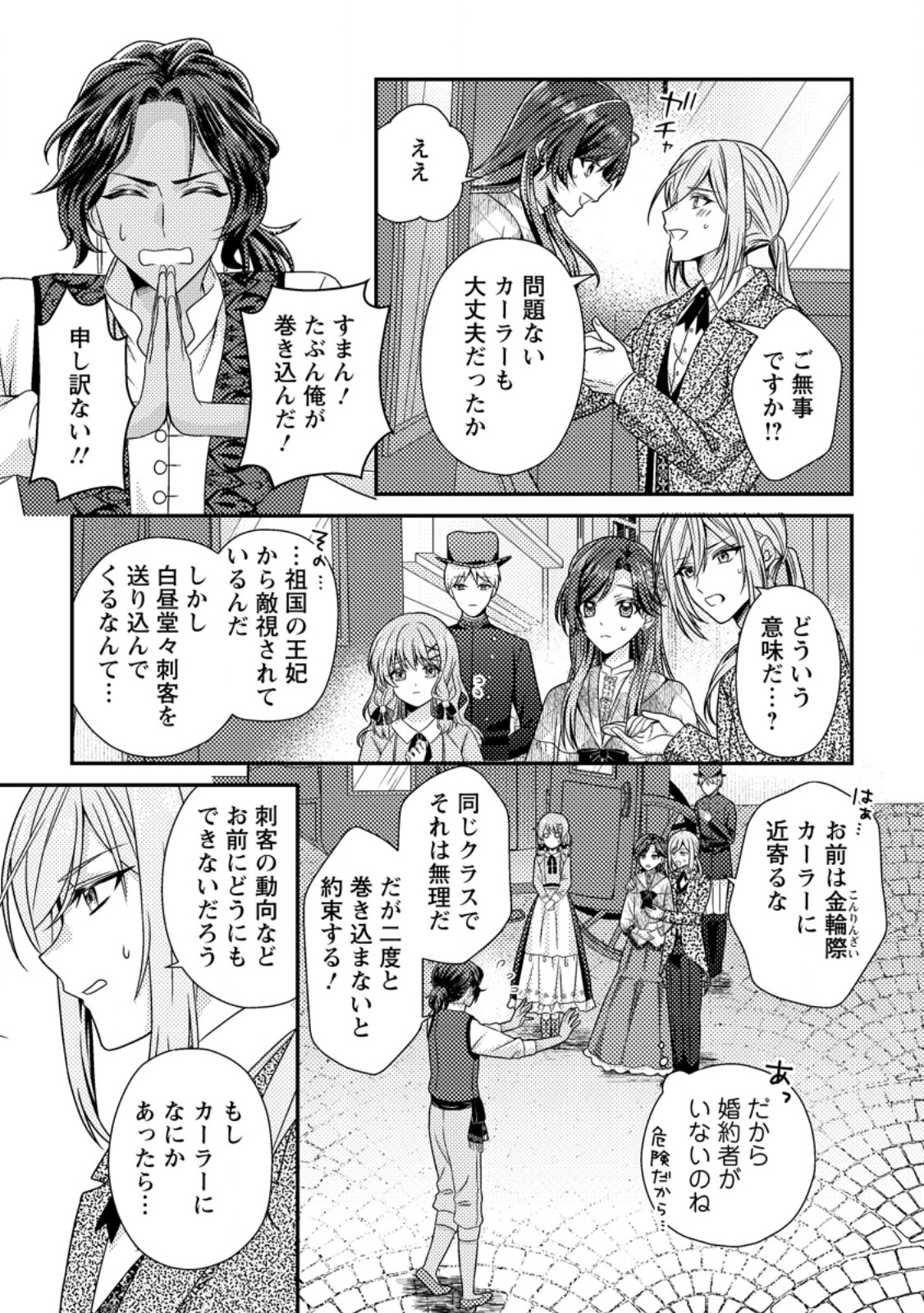 Heroine ga Kuru Mae ni Ninshin shimashita ~Tsunda Hazu no Akuyaku Reijou desuga, Douyara Chigau youdesu~ - Chapter 17.2 - Page 8