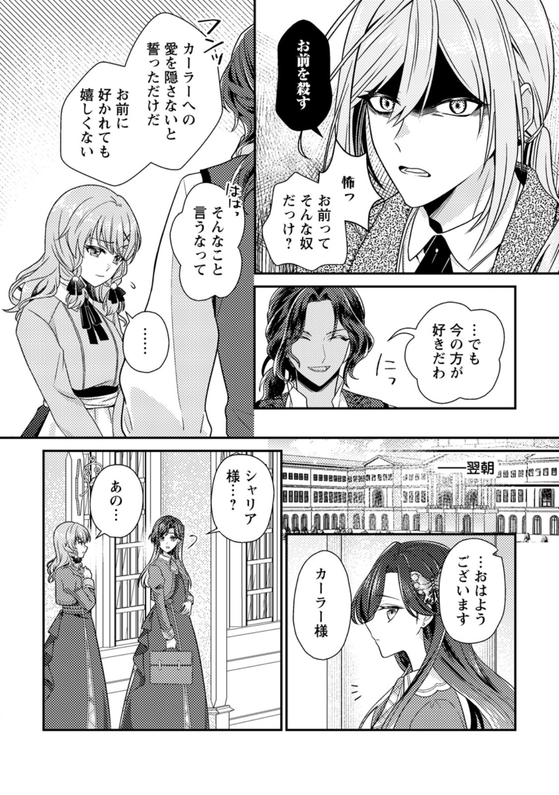 Heroine ga Kuru Mae ni Ninshin shimashita ~Tsunda Hazu no Akuyaku Reijou desuga, Douyara Chigau youdesu~ - Chapter 17.2 - Page 9