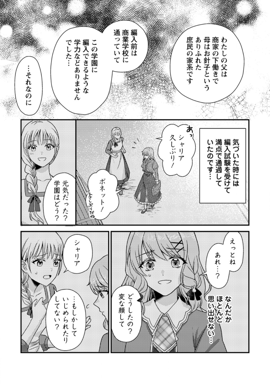 Heroine ga Kuru Mae ni Ninshin shimashita ~Tsunda Hazu no Akuyaku Reijou desuga, Douyara Chigau youdesu~ - Chapter 17.3 - Page 1