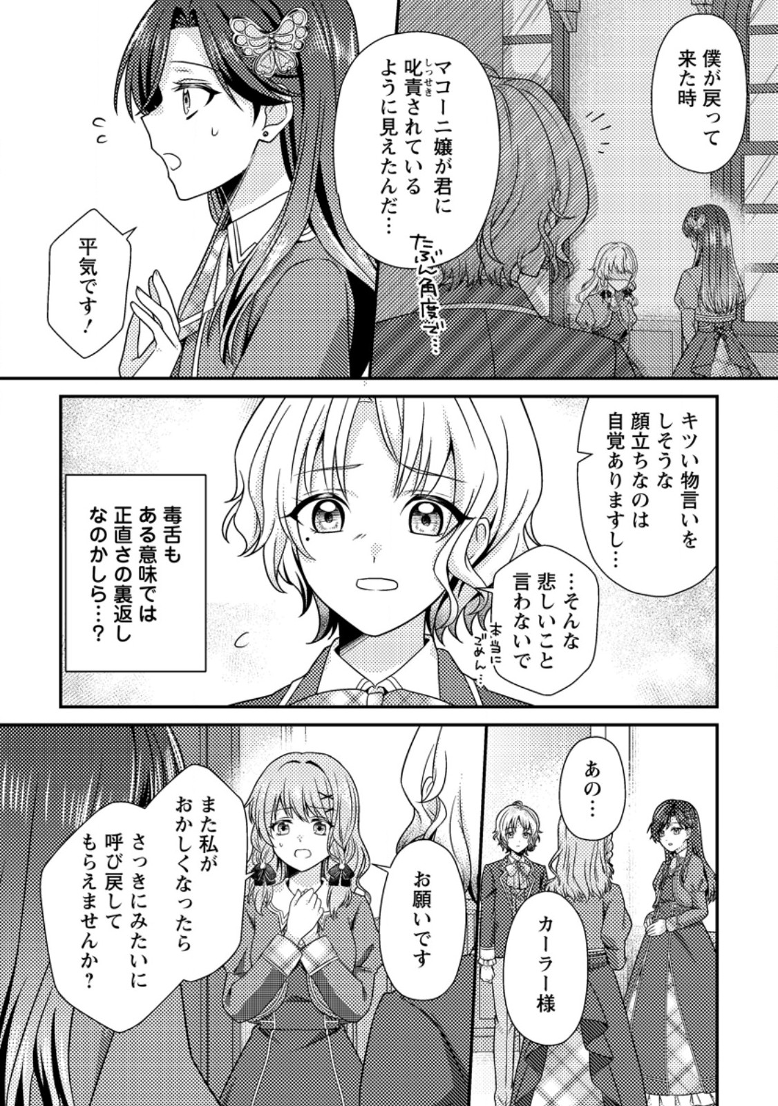 Heroine ga Kuru Mae ni Ninshin shimashita ~Tsunda Hazu no Akuyaku Reijou desuga, Douyara Chigau youdesu~ - Chapter 17.3 - Page 10