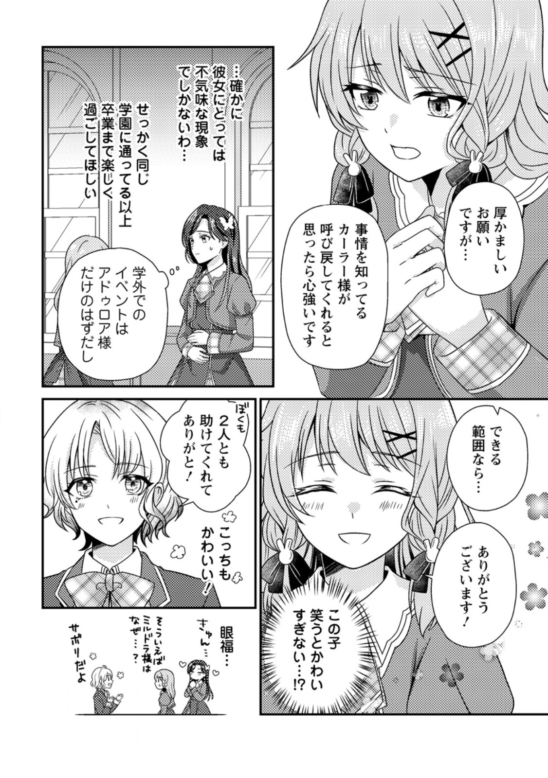 Heroine ga Kuru Mae ni Ninshin shimashita ~Tsunda Hazu no Akuyaku Reijou desuga, Douyara Chigau youdesu~ - Chapter 17.3 - Page 11