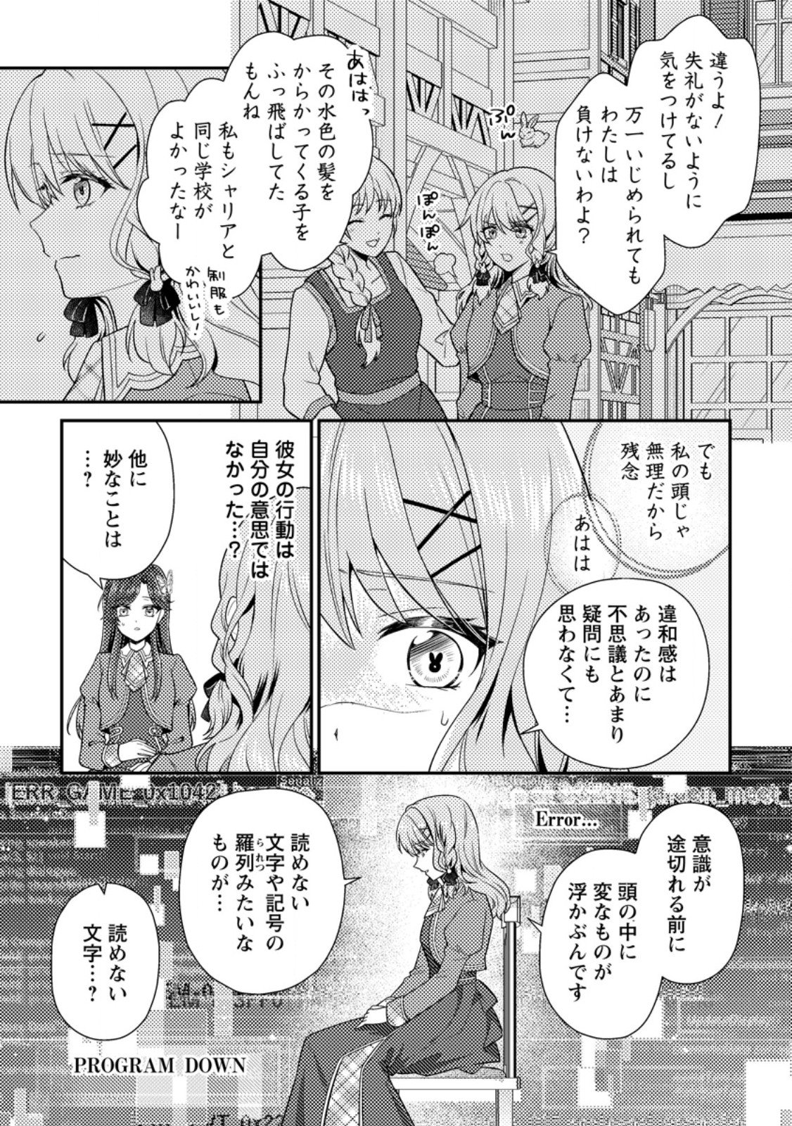 Heroine ga Kuru Mae ni Ninshin shimashita ~Tsunda Hazu no Akuyaku Reijou desuga, Douyara Chigau youdesu~ - Chapter 17.3 - Page 2