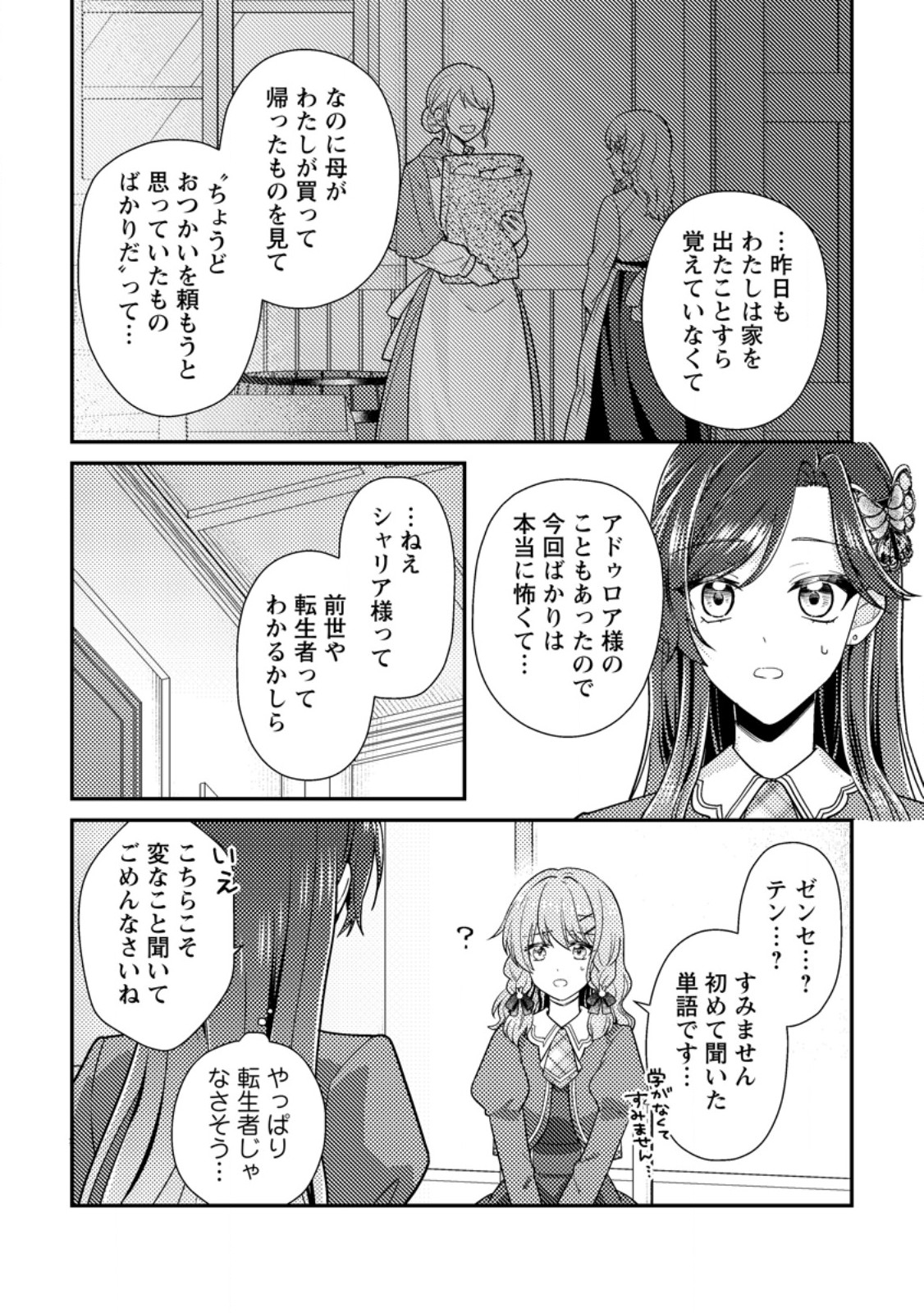 Heroine ga Kuru Mae ni Ninshin shimashita ~Tsunda Hazu no Akuyaku Reijou desuga, Douyara Chigau youdesu~ - Chapter 17.3 - Page 3