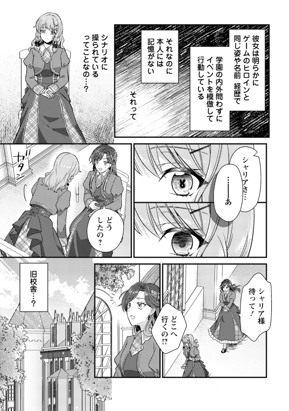 Heroine ga Kuru Mae ni Ninshin shimashita ~Tsunda Hazu no Akuyaku Reijou desuga, Douyara Chigau youdesu~ - Chapter 17.3 - Page 4