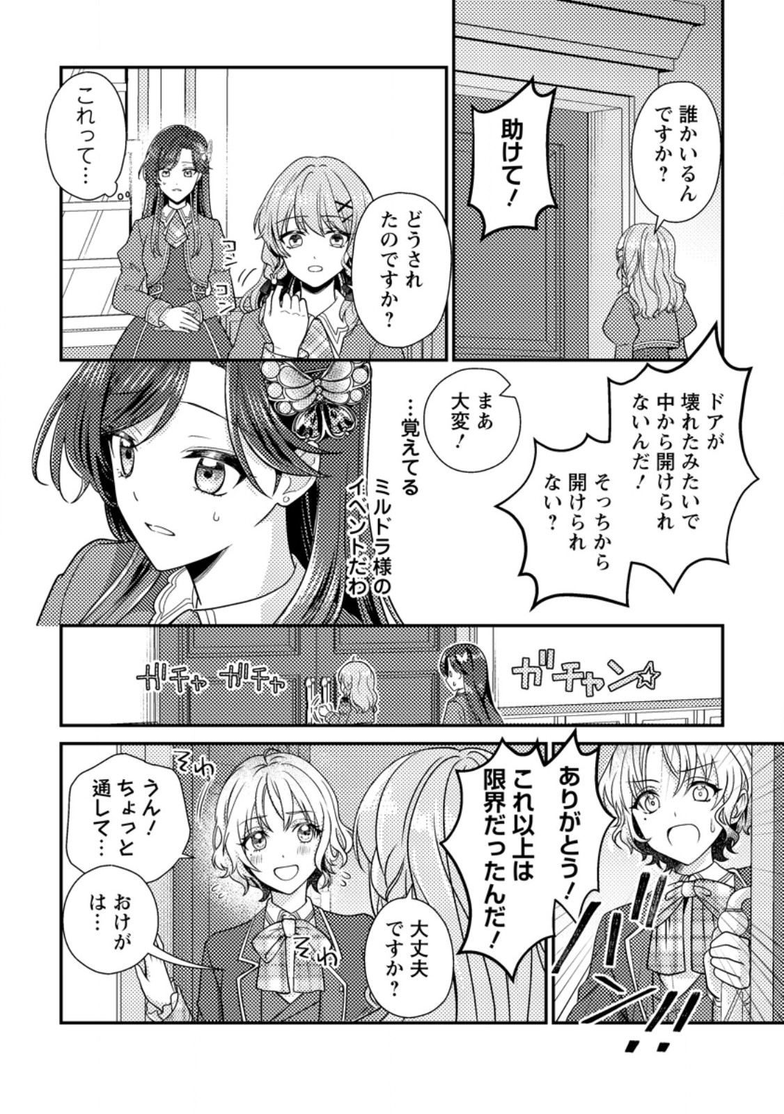 Heroine ga Kuru Mae ni Ninshin shimashita ~Tsunda Hazu no Akuyaku Reijou desuga, Douyara Chigau youdesu~ - Chapter 17.3 - Page 5