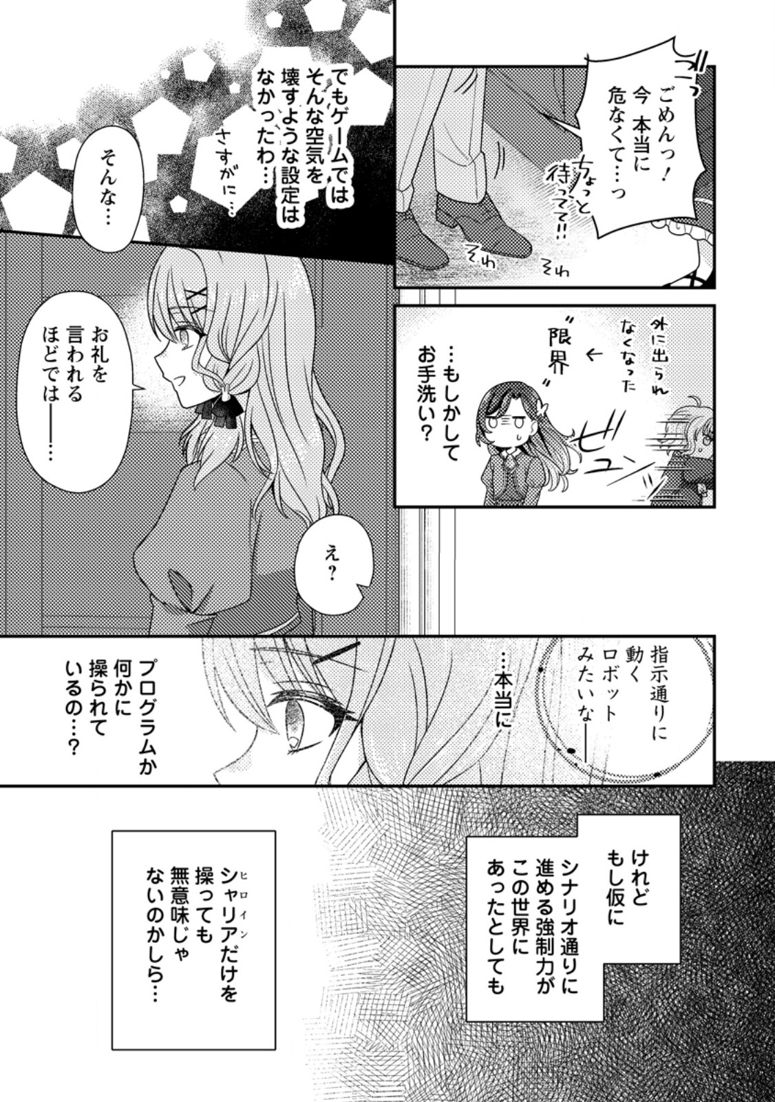 Heroine ga Kuru Mae ni Ninshin shimashita ~Tsunda Hazu no Akuyaku Reijou desuga, Douyara Chigau youdesu~ - Chapter 17.3 - Page 6