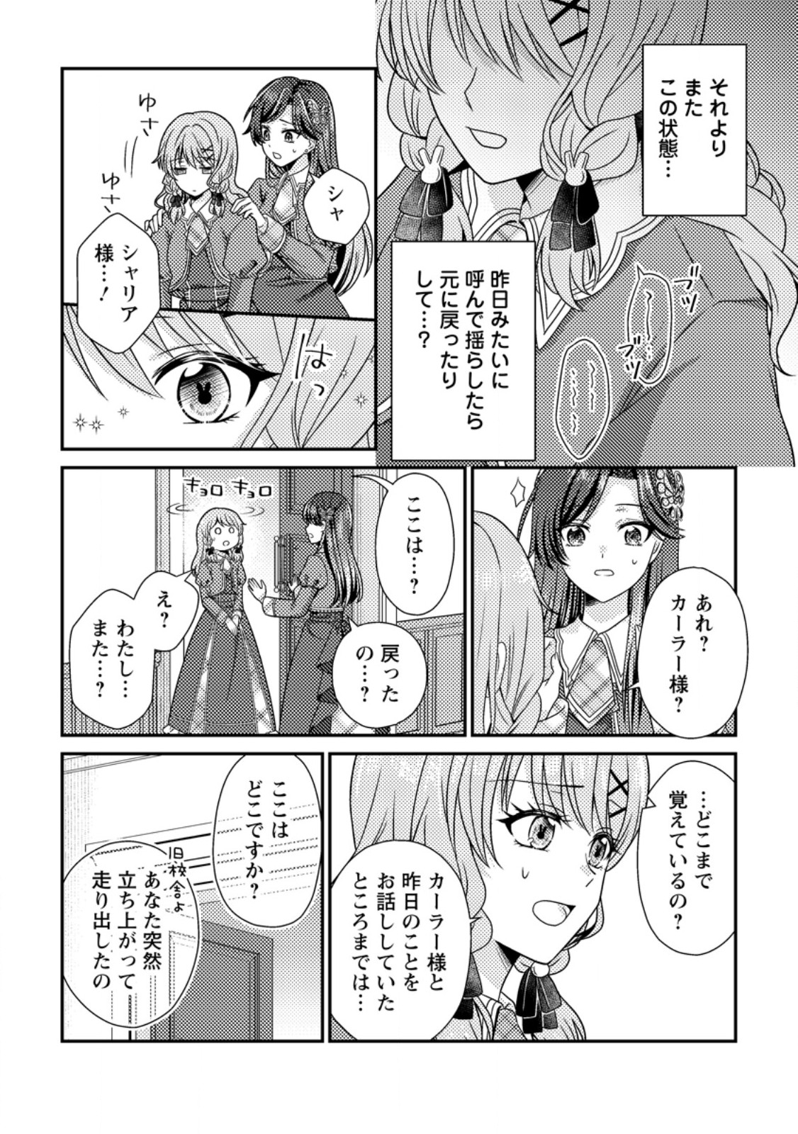 Heroine ga Kuru Mae ni Ninshin shimashita ~Tsunda Hazu no Akuyaku Reijou desuga, Douyara Chigau youdesu~ - Chapter 17.3 - Page 7