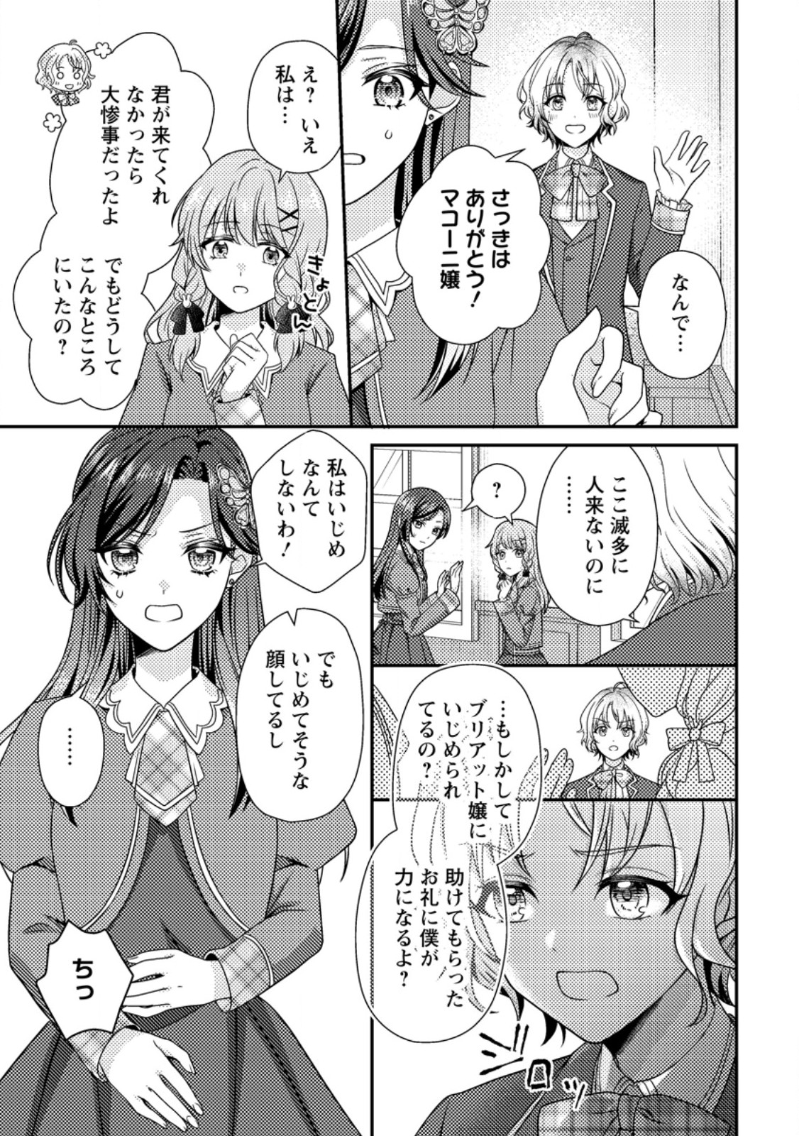 Heroine ga Kuru Mae ni Ninshin shimashita ~Tsunda Hazu no Akuyaku Reijou desuga, Douyara Chigau youdesu~ - Chapter 17.3 - Page 8