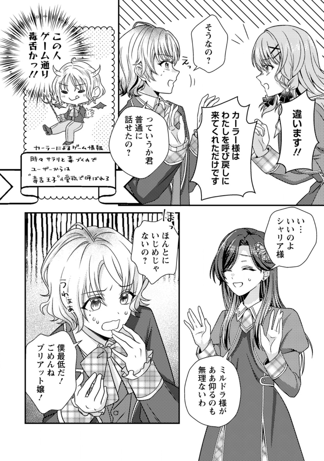 Heroine ga Kuru Mae ni Ninshin shimashita ~Tsunda Hazu no Akuyaku Reijou desuga, Douyara Chigau youdesu~ - Chapter 17.3 - Page 9