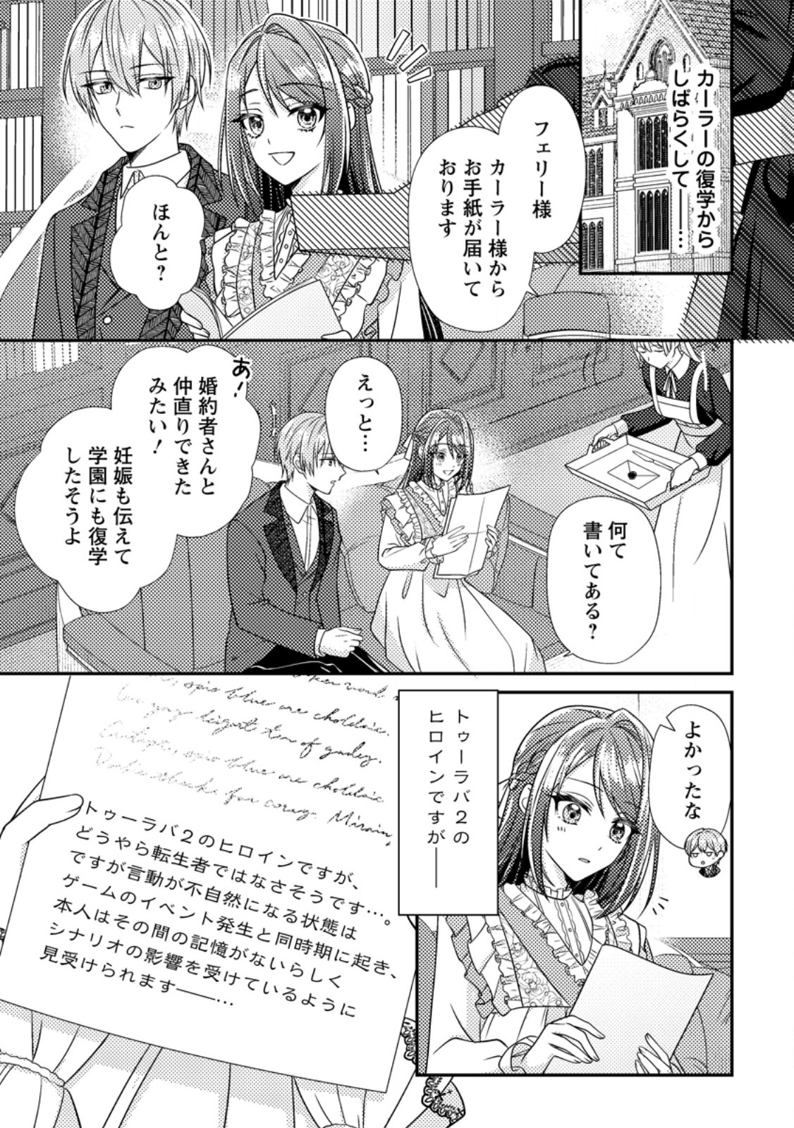 Heroine ga Kuru Mae ni Ninshin shimashita ~Tsunda Hazu no Akuyaku Reijou desuga, Douyara Chigau youdesu~ - Chapter 18.1 - Page 1