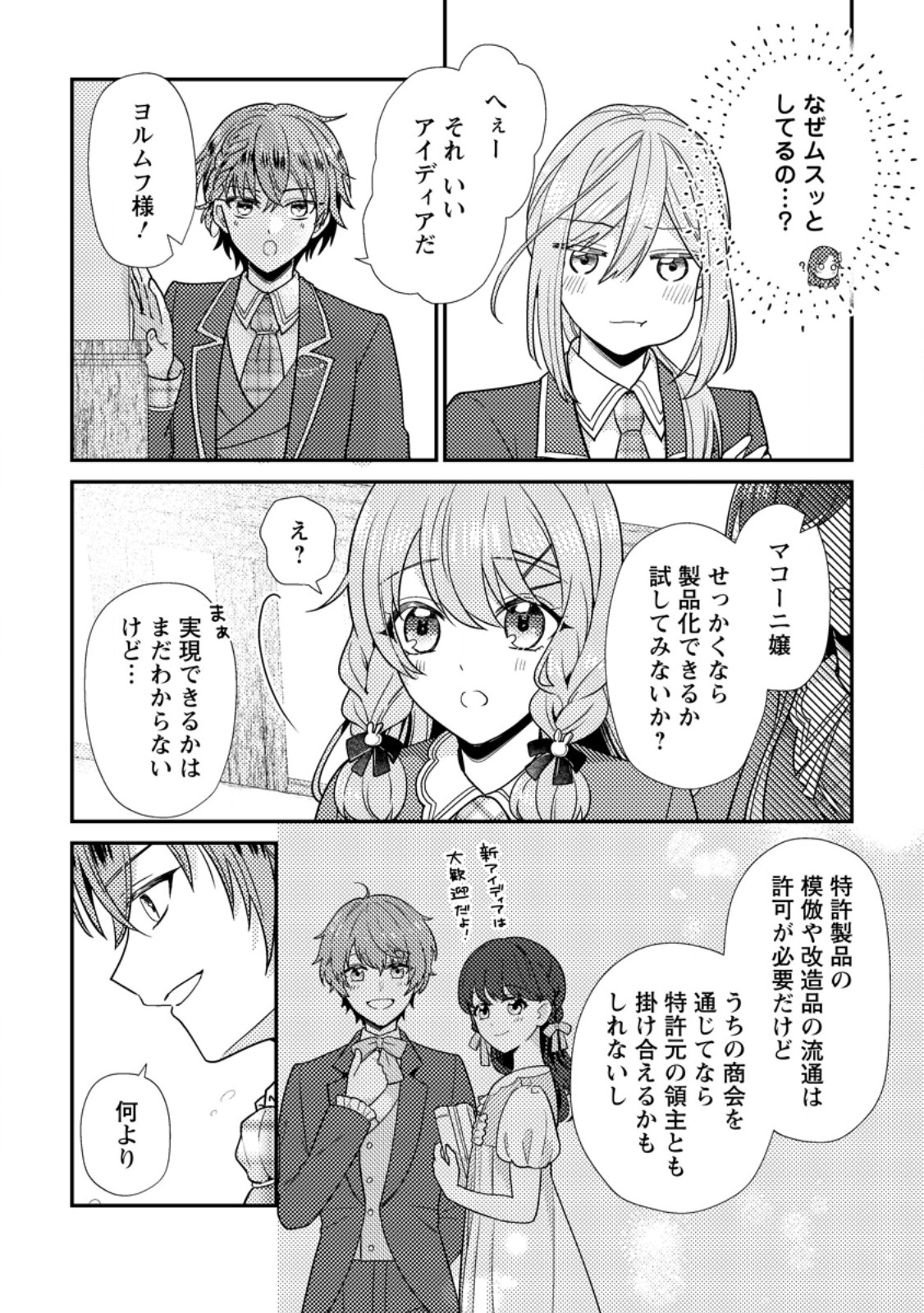 Heroine ga Kuru Mae ni Ninshin shimashita ~Tsunda Hazu no Akuyaku Reijou desuga, Douyara Chigau youdesu~ - Chapter 18.1 - Page 10