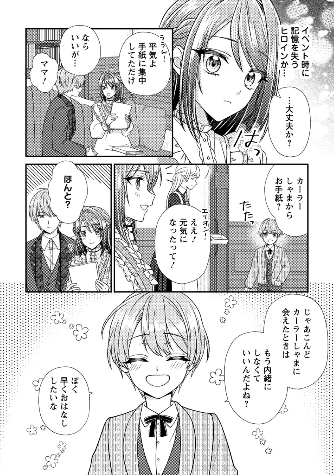 Heroine ga Kuru Mae ni Ninshin shimashita ~Tsunda Hazu no Akuyaku Reijou desuga, Douyara Chigau youdesu~ - Chapter 18.1 - Page 2