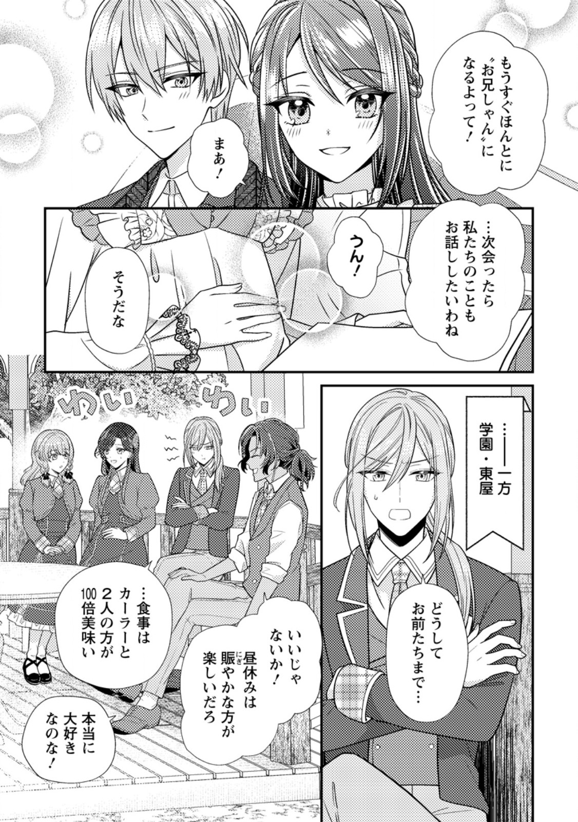 Heroine ga Kuru Mae ni Ninshin shimashita ~Tsunda Hazu no Akuyaku Reijou desuga, Douyara Chigau youdesu~ - Chapter 18.1 - Page 3