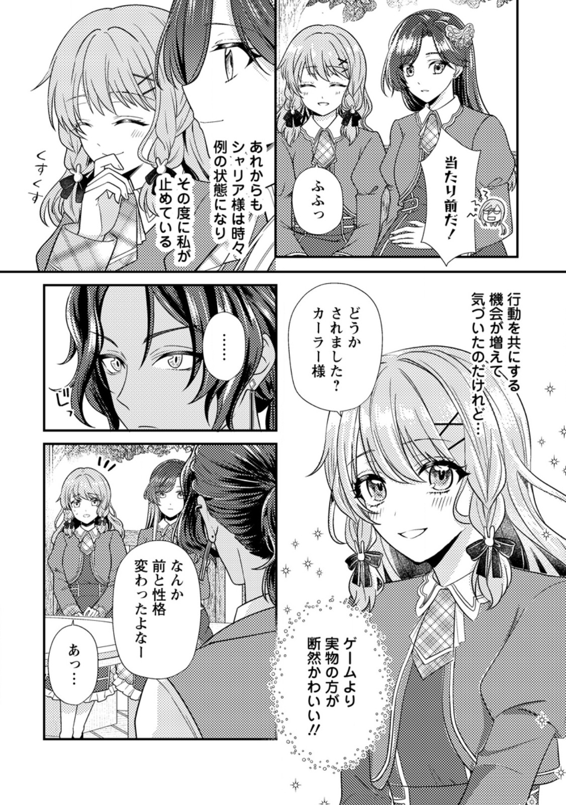 Heroine ga Kuru Mae ni Ninshin shimashita ~Tsunda Hazu no Akuyaku Reijou desuga, Douyara Chigau youdesu~ - Chapter 18.1 - Page 4
